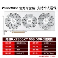 撼讯RX7800XT 16G暗黑犬 白色 双重个性灯效 电脑游戏电竞显卡3A大作台式显卡游戏显卡全新黑神化悟空 RX7800XT 暗黑犬白 蓝白双色灯效