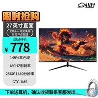 川升 显示器27英寸 180hz显示器 台式高清2k屏幕 Fast IPS 家用游戏电竞144HZ N270【27寸FastIPS+2K+180hz】