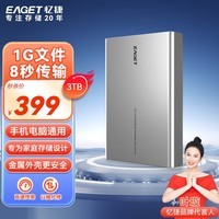 忆捷（EAGET）3TB 移动硬盘桌面式存储Type-C3.1高速大容量存储 3.5英寸