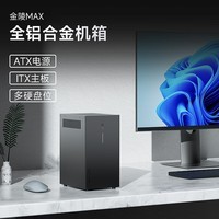 极夜【金陵MAX】全铝机箱ITX typc 支持ATX电源全高显卡 曜石黑 前置双USB3模组