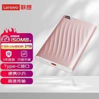 联想（Lenovo）2TB F309 Lite移动硬盘机械硬盘 手机直连 Type-C高速传输便携小巧稳定耐用 锆石粉