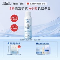 颐莲（RELLET）【会员试用】【新升级2.0】玻尿酸深层补水喷雾100ml