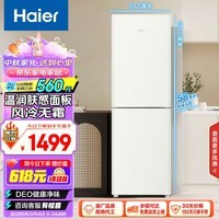 海尔（Haier）190升风冷无霜二门两门双门小户型迷你家用电冰箱租房冷藏冷冻两用1-2人以旧换新BCD-190WGHC2E9GL