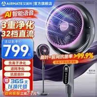 艾美特（AIRMATE）【0噪感】空气循环扇黄金环减震负离子净化除菌落地扇家用32档直流变频AI语音3D摇头电风扇换气扇 新款【AI语音+负离子】FA18-SRDI122