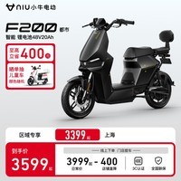 小牛电动【新品到店自提】F200都市版新国标电动自行车 锂电池 两轮电动车 到店选色