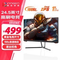 联合创新（INNOCN）24.5英寸 原生180Hz Fast IPS屏 1ms响应 校色 低蓝光 电竞游戏电脑显示器25G1G Plus