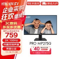 微星（MSI）27英寸电脑显示器 2K 100Hz 内置双扬声器 支持壁挂 商用设计办公护眼显示屏 PRO MP275Q