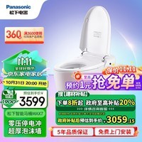 松下（Panasonic）智能马桶MAX7泡沫盾低水压全感应停电冲300mm