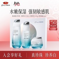 京润珍珠（gNPearl）氨基酸水透精粹护肤品套装 修护保湿补水(水+乳+霜)  敏感肌适用