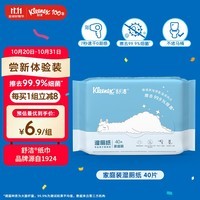 舒洁（Kleenex）羊驼湿厕纸40片*1包体验装 洁厕湿纸巾私处 擦去细菌 EDI纯水