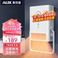 奥克斯（AUX）免打孔壁挂式风暖浴霸 挂墙式卫生间灯居浴两用挂壁式取暖风暖机 【免打孔】2000W|居浴两用