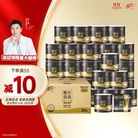 清风有芯卷纸 黑金系列 4层110克*30卷 卫生纸卷筒纸纸巾卷纸 整箱