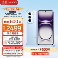 OPPO Reno12 超美小直屏 安卓Live图 天玑旗舰芯 12GB+512GB 晨雾蓝 游戏智能 AI影像 学生5G拍照手机