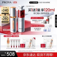 珀莱雅早c晚a精华护肤品套装3.0双抗红宝石抗皱补水精华液60ml生日礼物