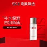 SK-II嫩肤清莹露30ml sk2神仙水伴侣护肤品抗皱爽肤水