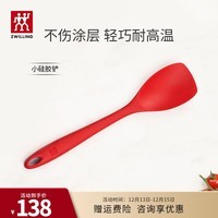 双立人（ZWILLING）食品接触级硅胶铲耐高温炒菜铲子煎锅平底锅专用锅铲厨房用品 小号硅胶铲【食品接触级硅胶】