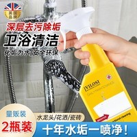 vilosi英国浴室玻璃瓷砖清洁剂500g*2瓶卫生间去水垢不锈钢去污清洗剂