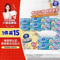 维达（Vinda）厨房抽纸 80抽*12包 吸油吸水懒人抹布 厨房纸巾 厨房用纸 整箱