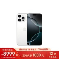 Apple/苹果 iPhone 16 Pro Max 支持移动联通电信5G 双卡双待手机 白色钛金属 256G 授权正品 白条12期免息