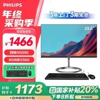 飞利浦（PHILIPS）B1 23.8英寸一体机电脑台式机办公主机(N5095 8G 256GSSD WiFi蓝牙 键鼠 3年质保)黑