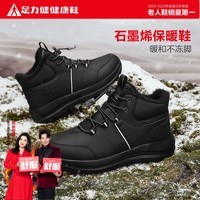 足力健老人鞋冬季健康石墨烯保暖鞋高帮中老年加绒加厚棉鞋男女鞋 8606K 黑色（男款） 42