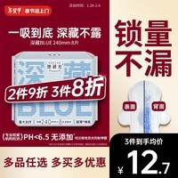 她研社(Herlab )深藏blue卫生巾 日用240mm8片 量多日用 超薄 瞬吸 透气姨妈巾