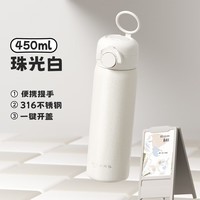 哈尔斯大容量保温杯316不锈钢学生水杯男女水杯妇女节礼物送礼t 珠光白450ml【316不锈钢】