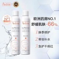雅漾补水保湿喷雾300ml*2瓶爽肤水定妆敏肌