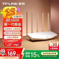 普联（TP-LINK） BE3600 WiFi7千兆双频无线路由器 双频聚合 智能游戏加速 儿童上网管理 易展Mesh 7DR3610