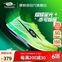 TANSHEZHE弹射者黑马3.0运动鞋全掌碳板跑步鞋中考体育专用竞速训练鞋体测 荧光绿【黑马3.0-全面升级】 39