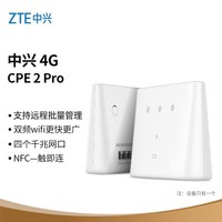 中兴（ZTE）4G CPE 2PRO 4G无线插卡路由器 全网通 千兆网口 一碰连网 移动随身WiFi MF293R