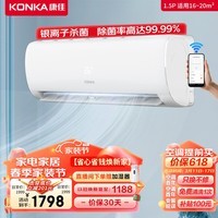 康佳（KONKA）1.5匹 新一级能效 快速冷暖 精准控温 变频空调挂机 KFR-35GW/T1  以旧换新 京东小家智能生态