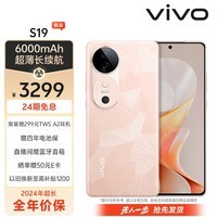 vivo S19 16GB+512GB 桃花扇 6000mAh超薄长续航 影棚级柔光环 百万跑分第三代骁龙7 5G 拍照 手机