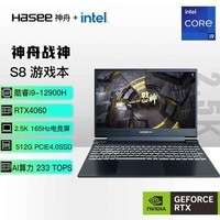 神舟（HASEE）战神S8 12代酷睿i9 15.6英寸游戏本 笔记本电脑(i9-12900H 16G 512G RTX4060 2.5K电竞屏)