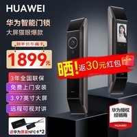 华为（HUAWEI）全自动智能门锁Pro AI 3D人脸识别锁防盗门锁 分布式猫眼 鸿蒙智能家居家用电子锁密码指纹锁MS21E 标准版 星际黑【支持AI指纹识别】 官方标配