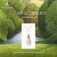 天露芬美白精华油美白淡斑试用装2ml 