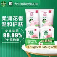 滴露洗手液抑菌99.9% 儿童洗手液全家通用【批量采购请联系客服】 滋润倍护450g*2+补充装450g*2