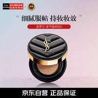 圣罗兰（YSL）皮气垫B20遮瑕持久不脱妆SPF23/33 七夕礼物送女友 随机发货