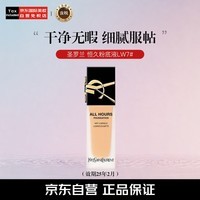 圣罗兰（YSL）恒久粉底液LW7# 25ml 生日礼物送女友 有效期至26年2月