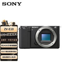 索尼（SONY）ZV-E10 Vlog微单数码相机 APS-C画幅小巧便携 4K专业视频 黑色UV镜套装