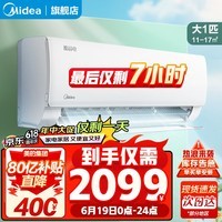 美的（Midea）酷省电 空调挂机 新一级能效 变频冷暖 壁挂式空调 卧室防直吹省电 智能家电以旧换新 大1匹 一级能效 26KS1-1