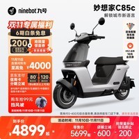 九号（Ninebot）真智能电动摩托车妙想家C85c长续航铅酸通勤代步【门店自提】 到门店选颜色