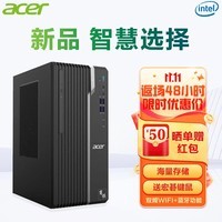 宏碁（acer） 酷睿i7-12700/i5-14400台式电脑办公商用游戏绘图设计整机家用电脑主机全套 单主机电脑 【直播/电商】I5-12400+16G+512G