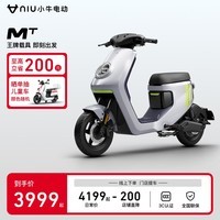 小牛电动【北上广】MT锂电电动自行车 智能长续航 新国标电动车通勤代步 基础款到店选色