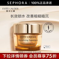 雅诗兰黛（Estee Lauder） 智妍紧塑精华面霜胶原霜 节日礼物送女友 75ml