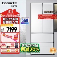 卡萨帝（Casarte）冰箱 555升双系统多门自由嵌入式双变频风冷无霜一级节能家用大容量电冰箱 法式四门 玻璃面板