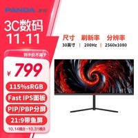 熊猫（PANDA）30英寸原生200Hz FastIPS 1ms响应时间 WFHD超宽带鱼屏21:9 PIP/PBP分屏 游戏电竞电脑显示器B30Q6