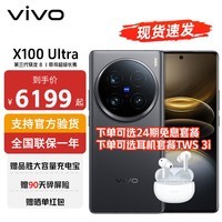 vivoX100 Ultra 蔡司2亿APO超级长焦 第三代骁龙8 一英寸云台级主摄 蓝图影像 拍照音乐新品5G手机 12+256GB 深空灰 vivo TWS 3i套餐