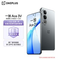 一加 Ace 3V 12GB+512GB 钛空灰 高通第三代骁龙 7+ 芯片 OPPO AI 5G直屏游戏手机【1年无限次屏碎保】