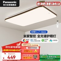 松下（Panasonic）吸顶灯全光谱护眼客厅大灯米家智能新盈辰黑金90瓦灯具2024新款